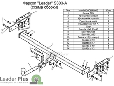 Leader Plus Фаркоп для Subaru Forester (SF/SG) 1997 &gt; 2008