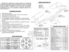 Bosal 1427A Фаркоп для Renault Sandero Stepway с 2010 по 2014