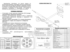 Bosal 1203A Фаркоп для LADA 2105, 21051, 21053, 2107, 21071, 21073