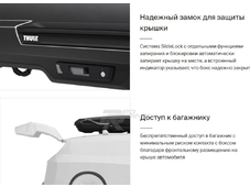 Thule Бокс на крышу Motion 3 XL - Размер: 215x89x43 см. (черныйглянец)